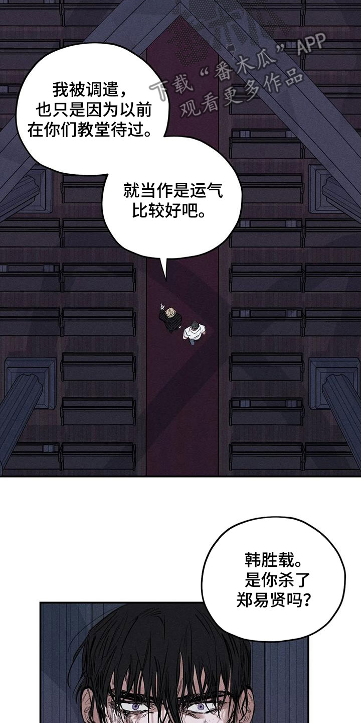 《罪恶的教职》第88章恐吓 第3页