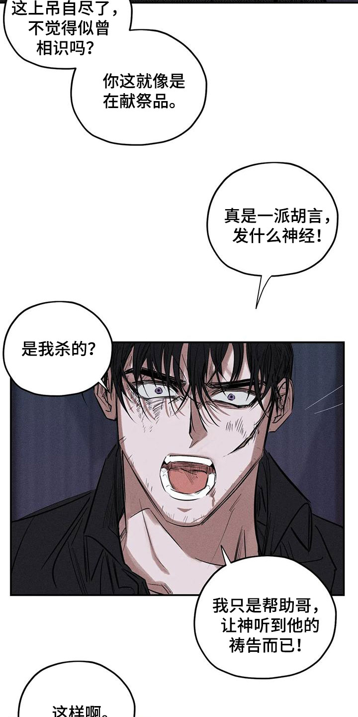 《罪恶的教职》第88章恐吓 第5页
