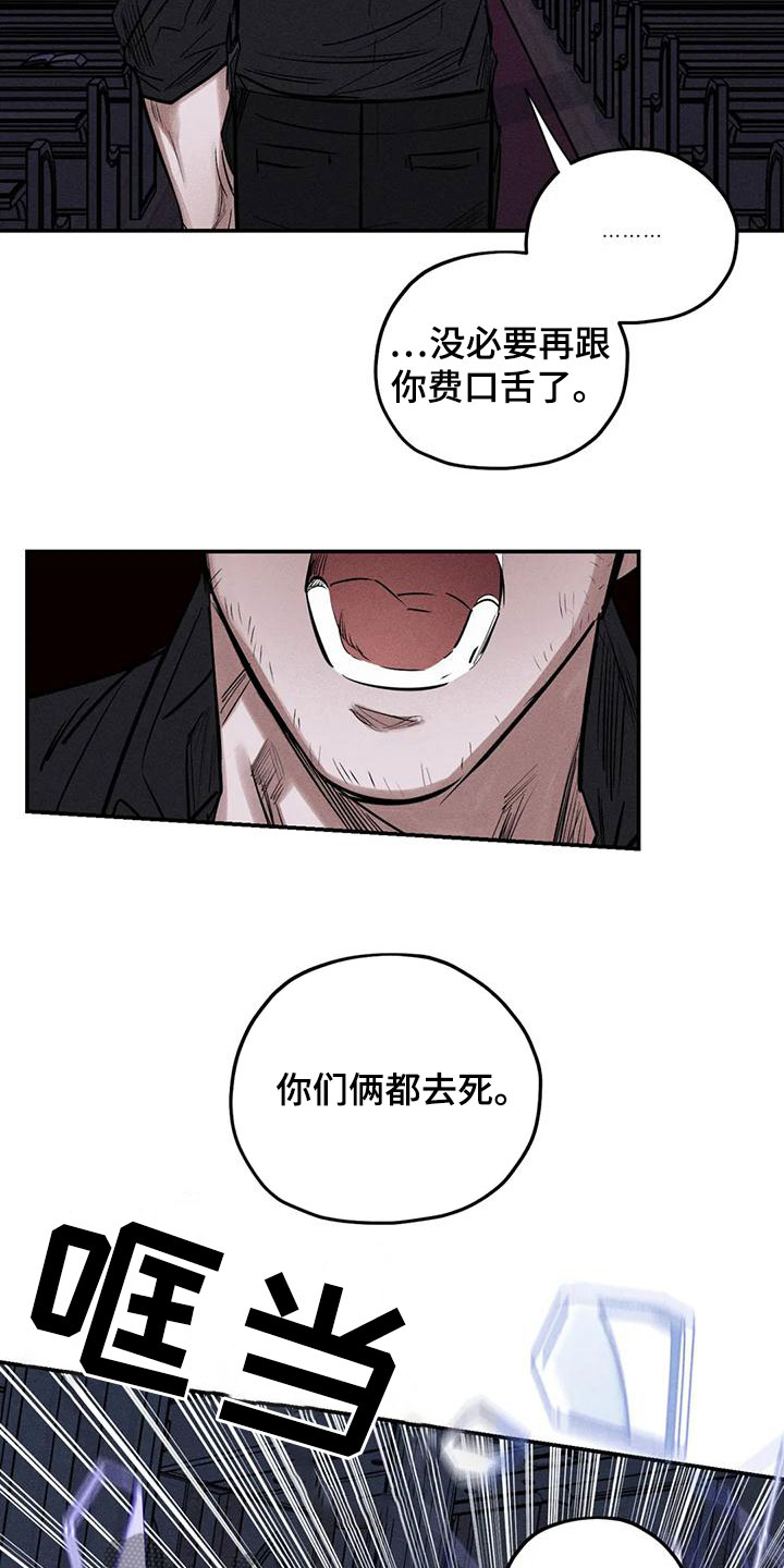 《罪恶的教职》第88章恐吓 第8页