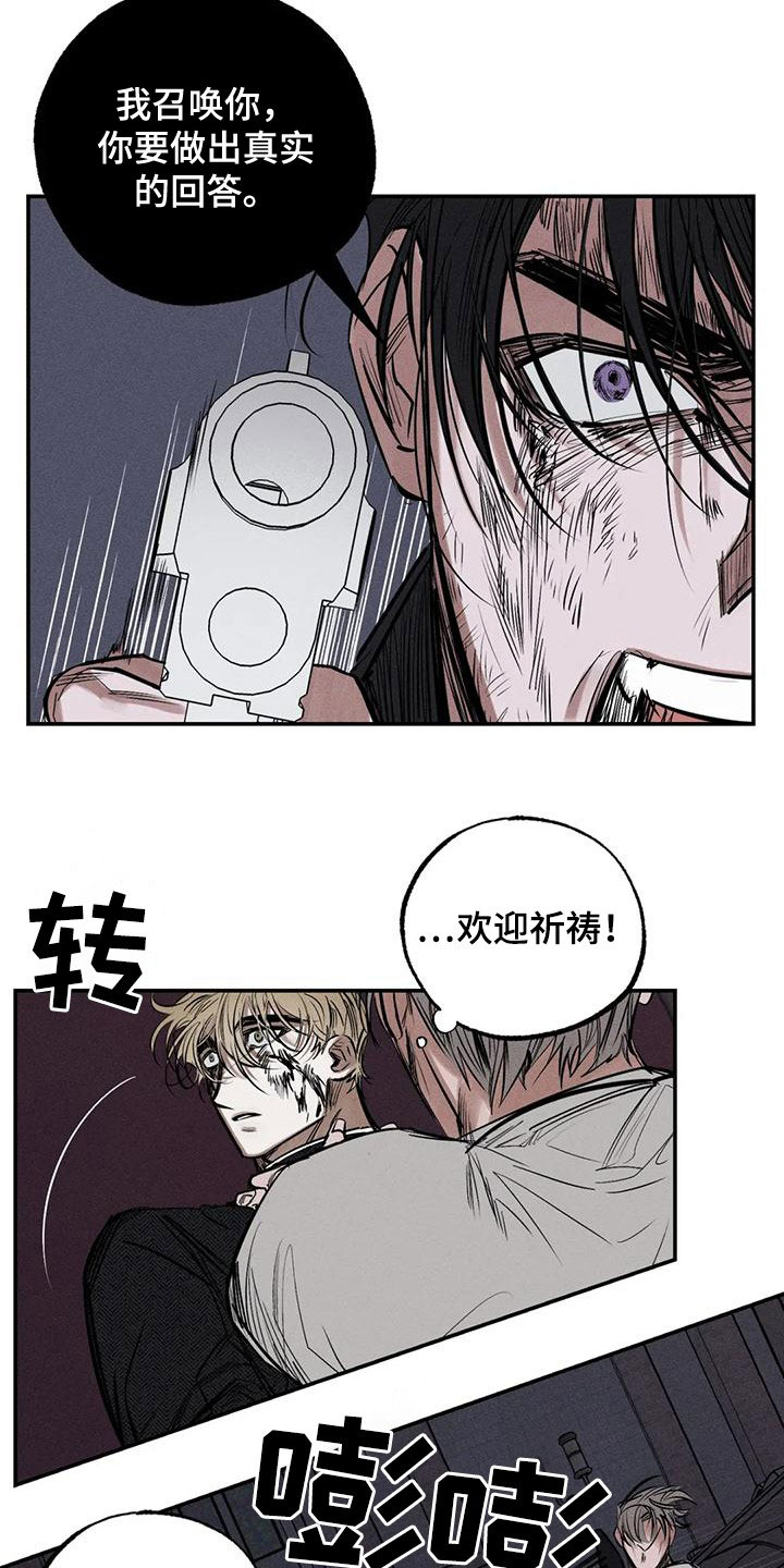 《罪恶的教职》第90章服从吧 第11页