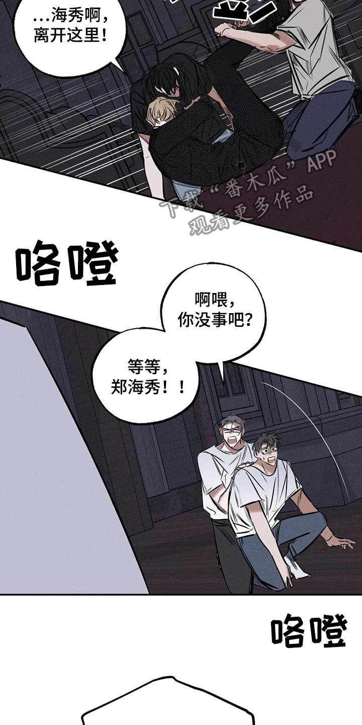 《罪恶的教职》第90章服从吧 第12页