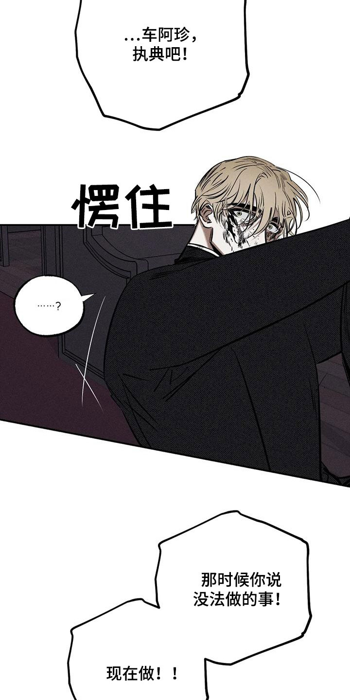 《罪恶的教职》第90章服从吧 第13页