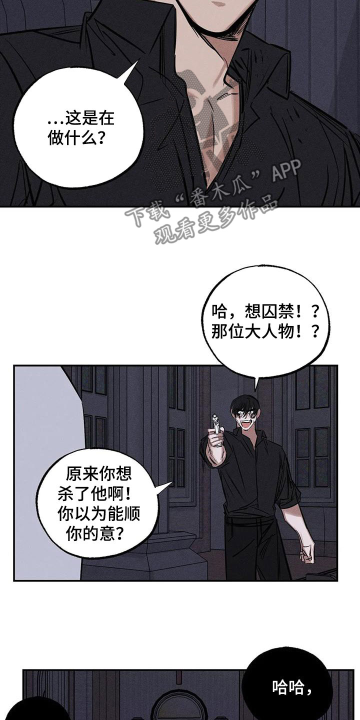 《罪恶的教职》第90章服从吧 第18页