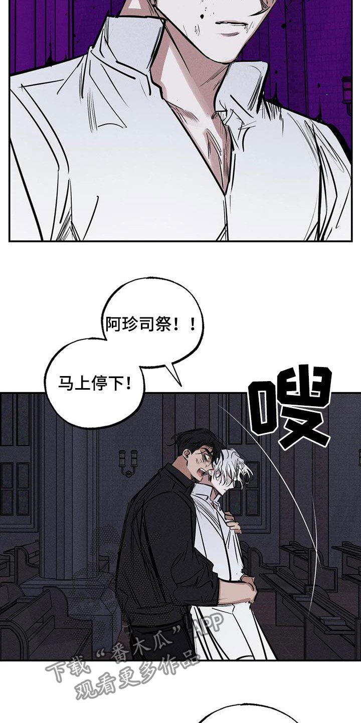 《罪恶的教职》第90章服从吧 第21页