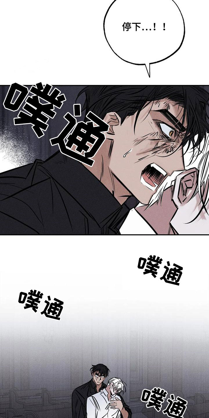 《罪恶的教职》第90章服从吧 第22页