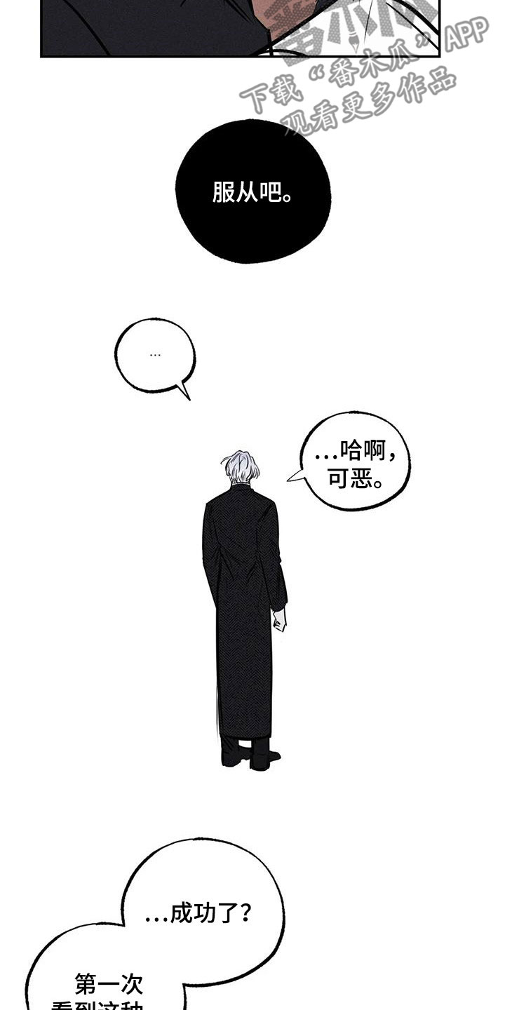 《罪恶的教职》第90章服从吧 第24页