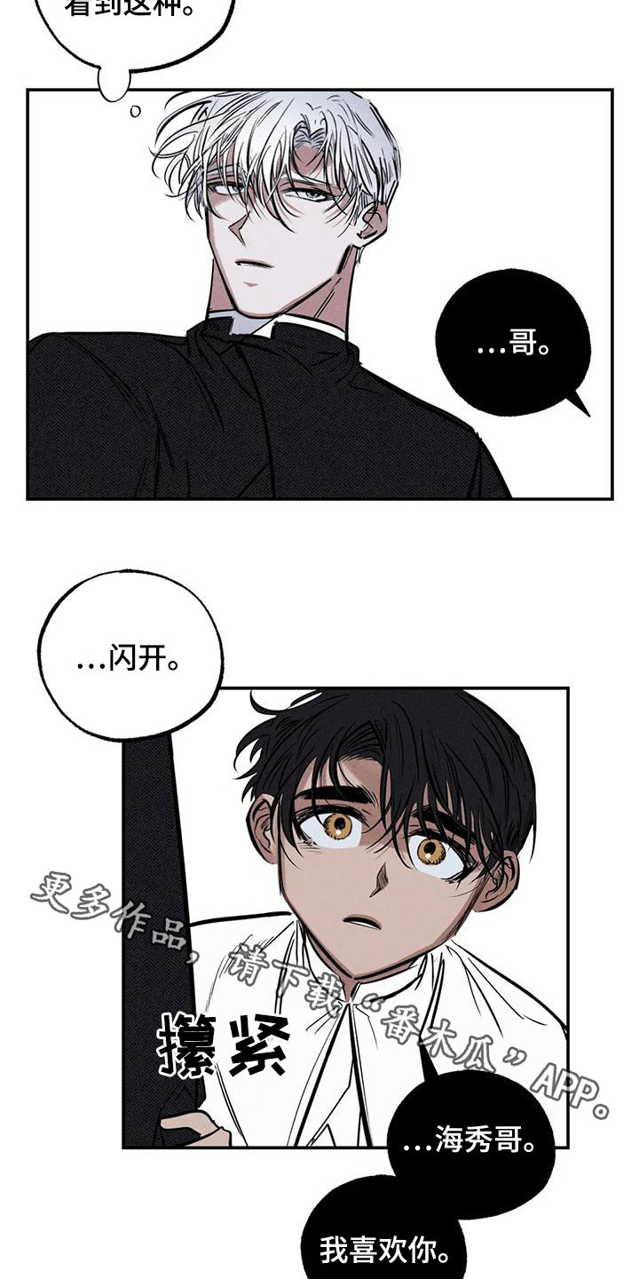 《罪恶的教职》第90章服从吧 第25页