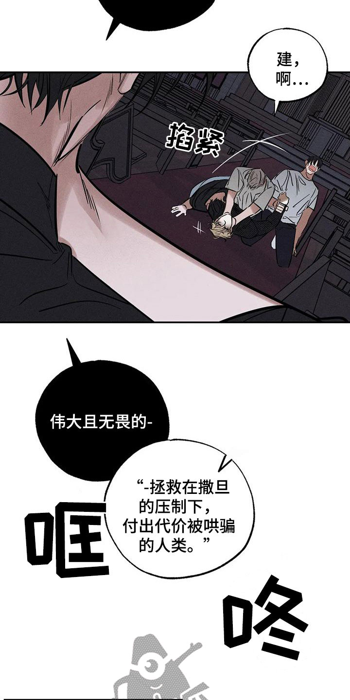 《罪恶的教职》第90章服从吧 第5页