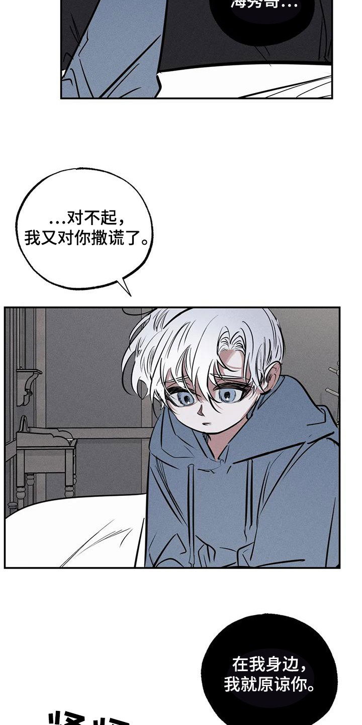 《罪恶的教职》第91章火烧圣堂 第11页
