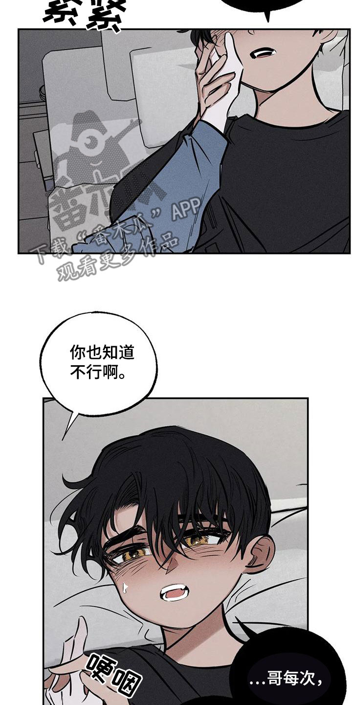 《罪恶的教职》第91章火烧圣堂 第12页