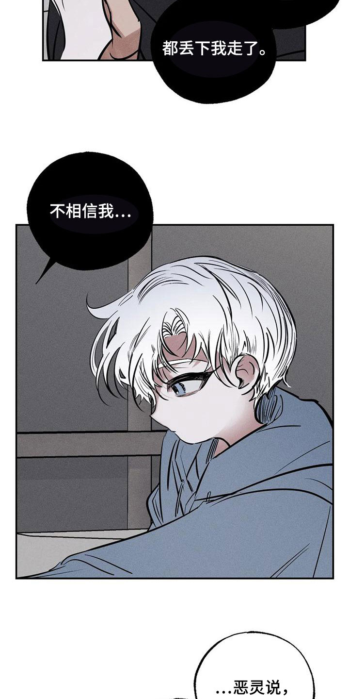 《罪恶的教职》第91章火烧圣堂 第13页