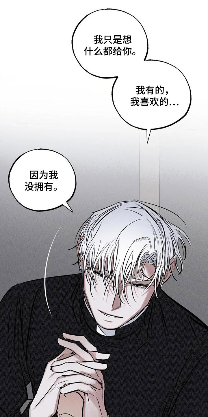 《罪恶的教职》第91章火烧圣堂 第15页