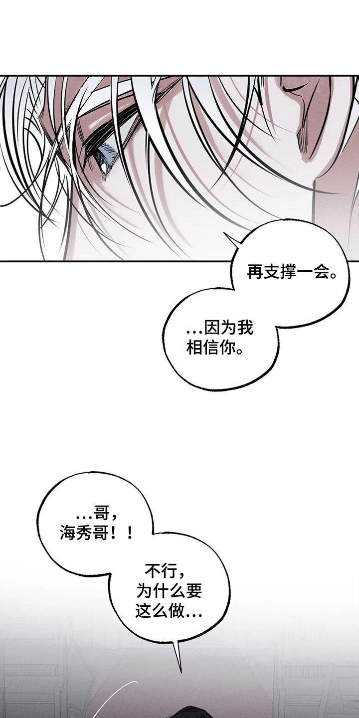 《罪恶的教职》第91章火烧圣堂 第18页