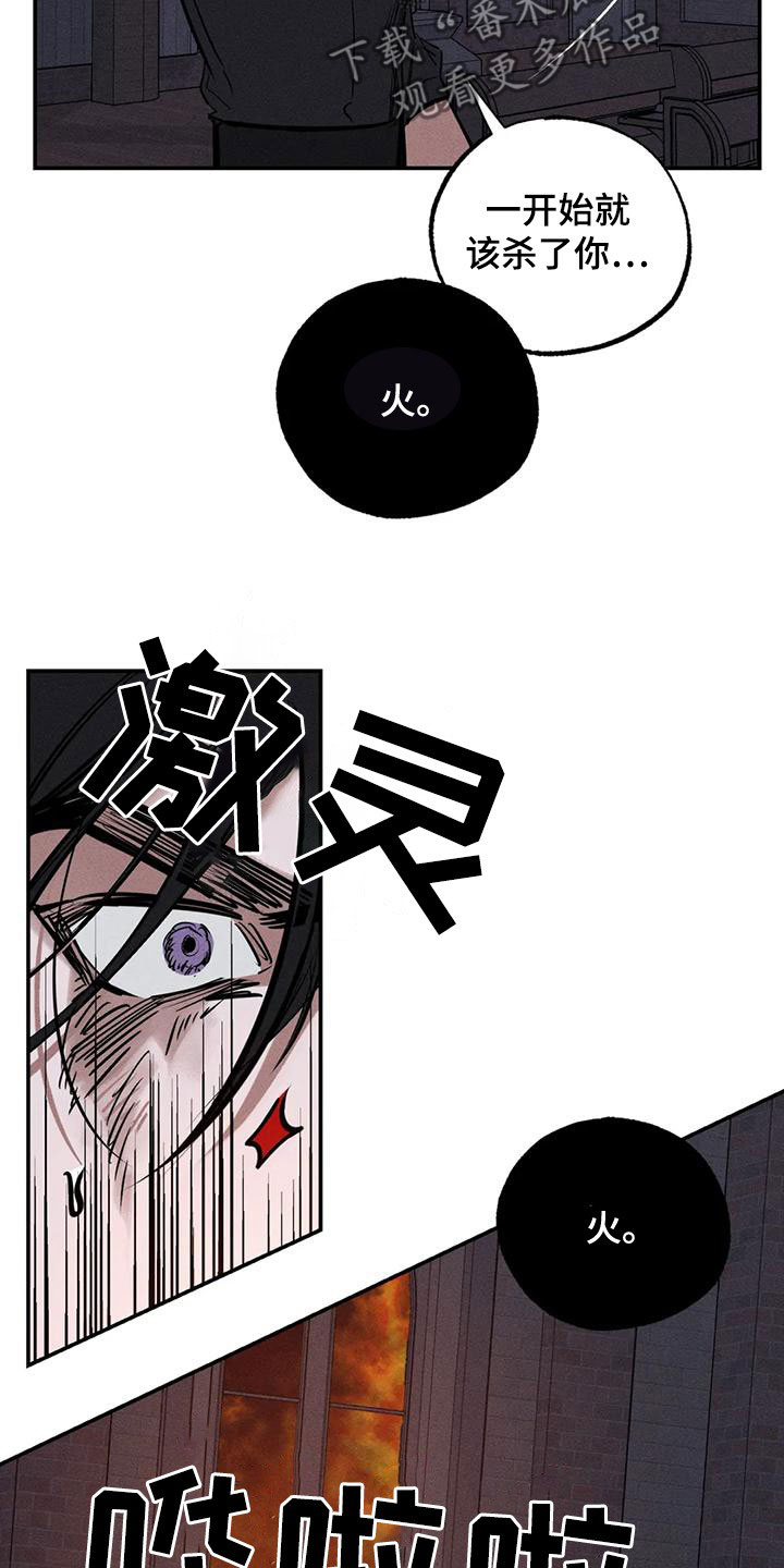 《罪恶的教职》第91章火烧圣堂 第21页