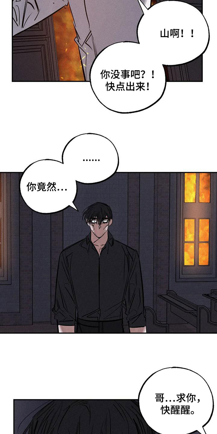 《罪恶的教职》第91章火烧圣堂 第24页