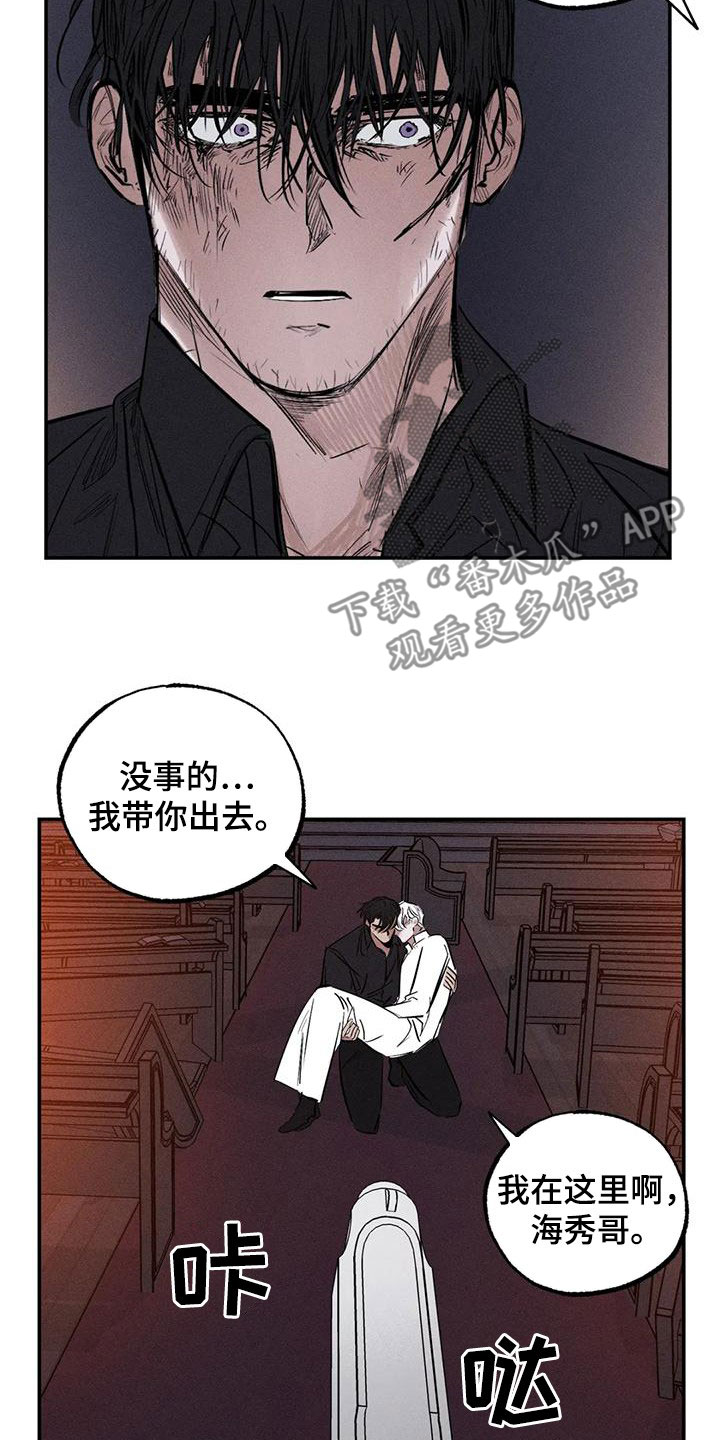 《罪恶的教职》第91章火烧圣堂 第25页