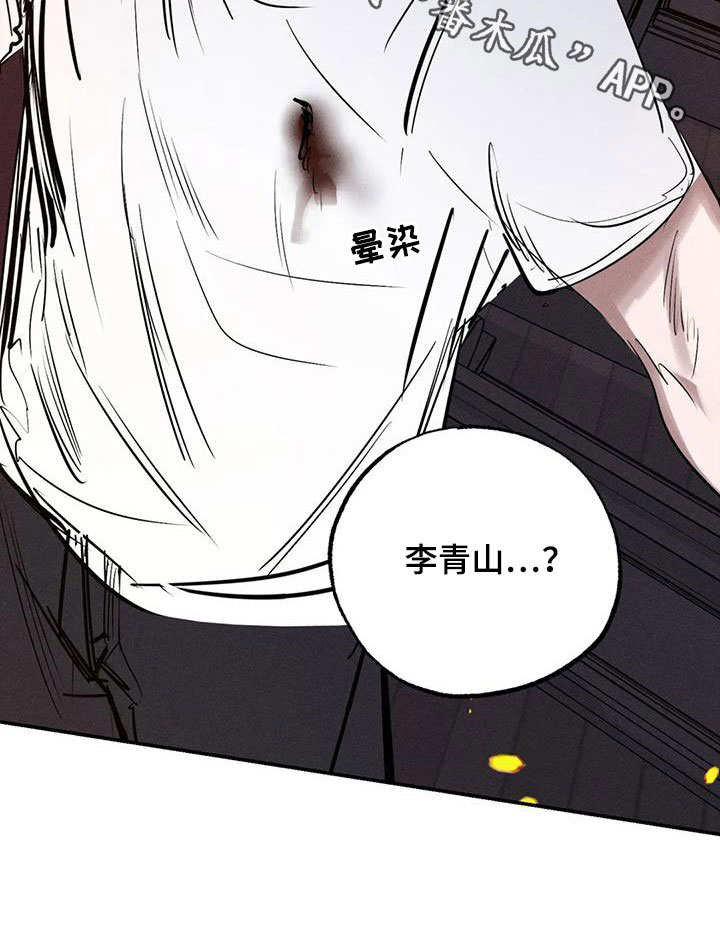 《罪恶的教职》第91章火烧圣堂 第29页
