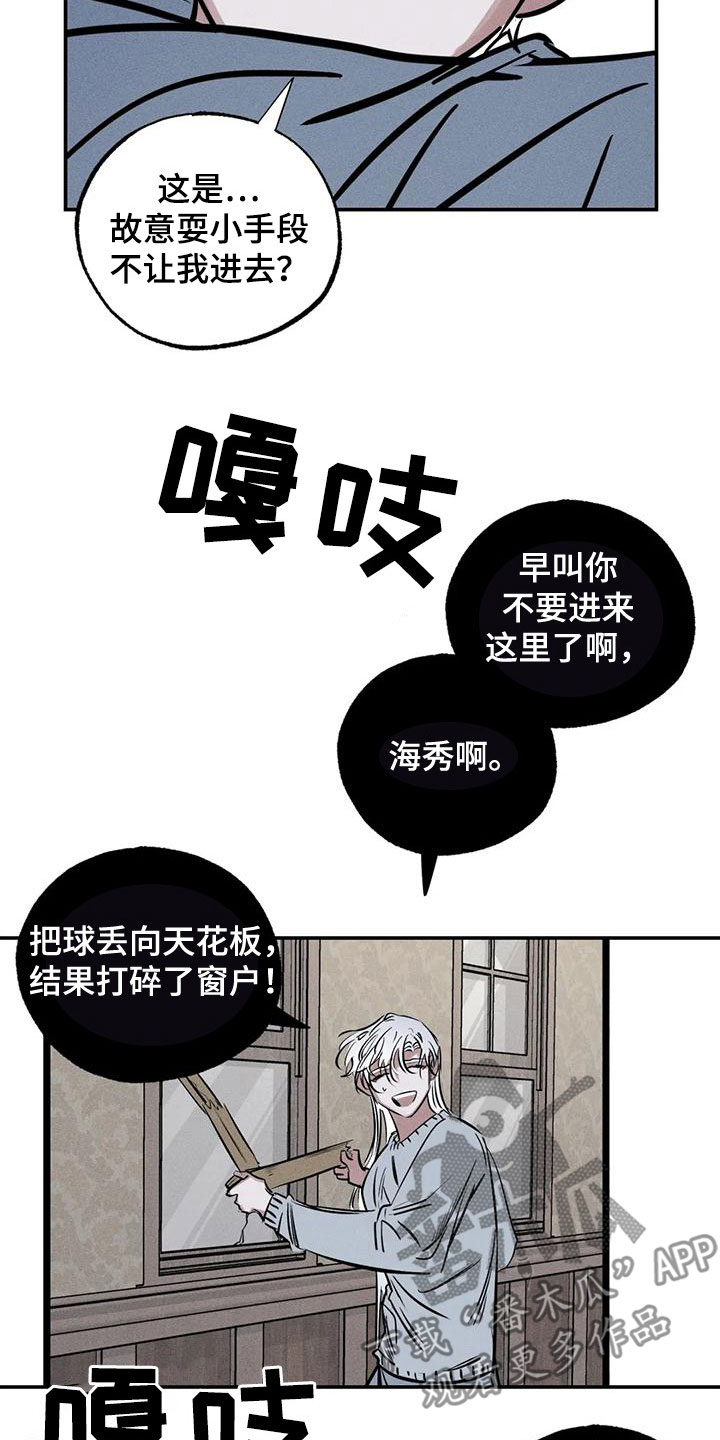 《罪恶的教职》第91章火烧圣堂 第7页