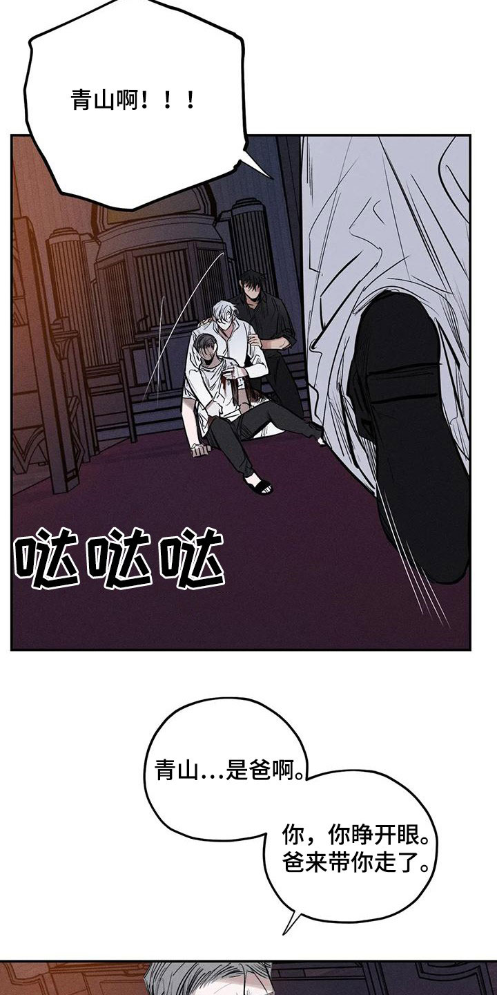 《罪恶的教职》第92章别拦着我 第12页