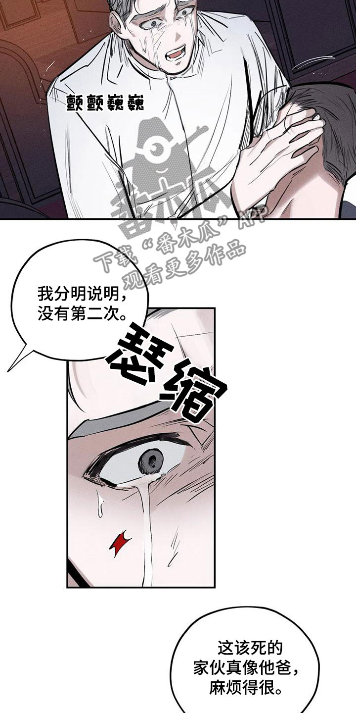 《罪恶的教职》第92章别拦着我 第13页