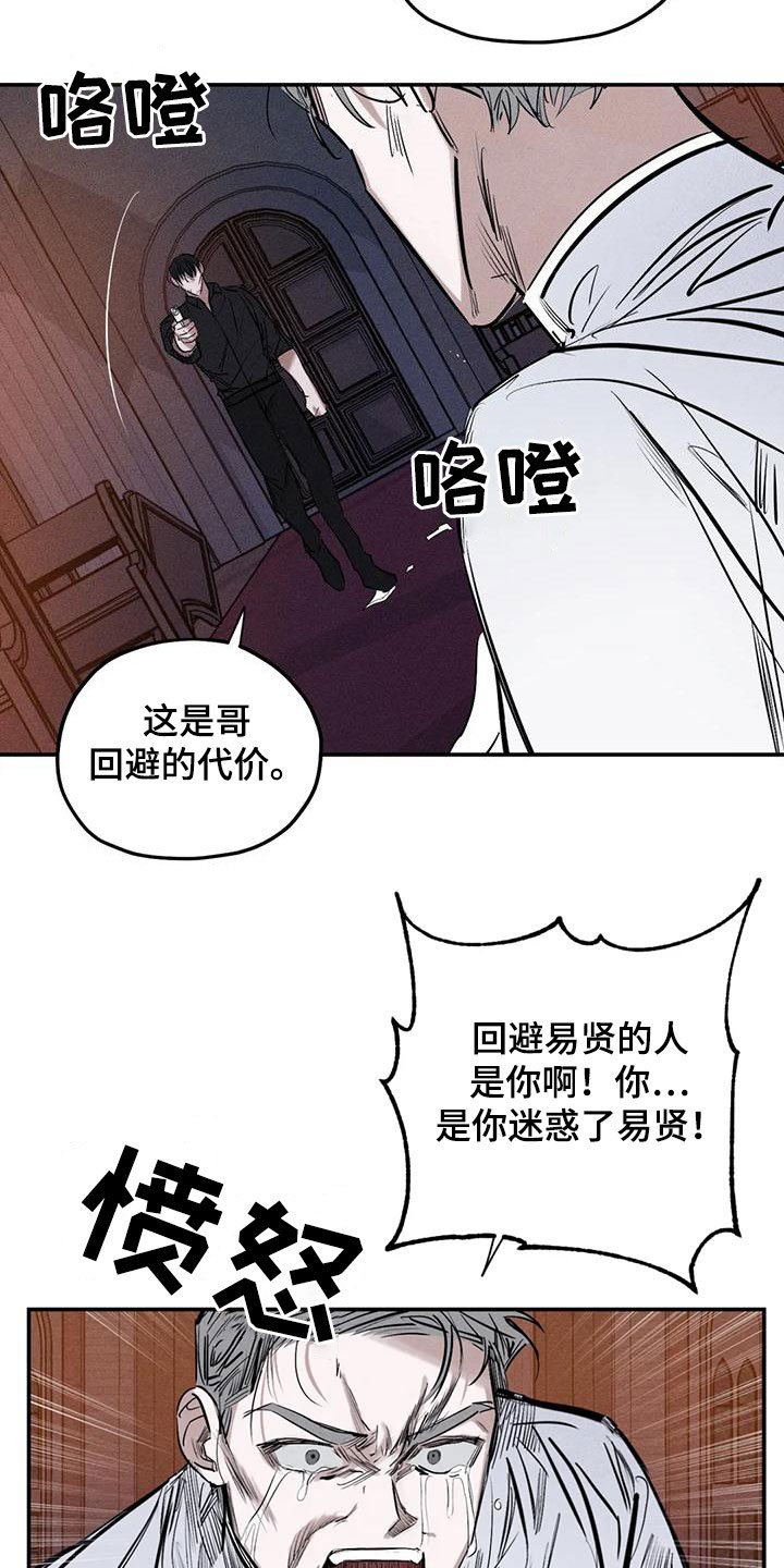 《罪恶的教职》第92章别拦着我 第14页