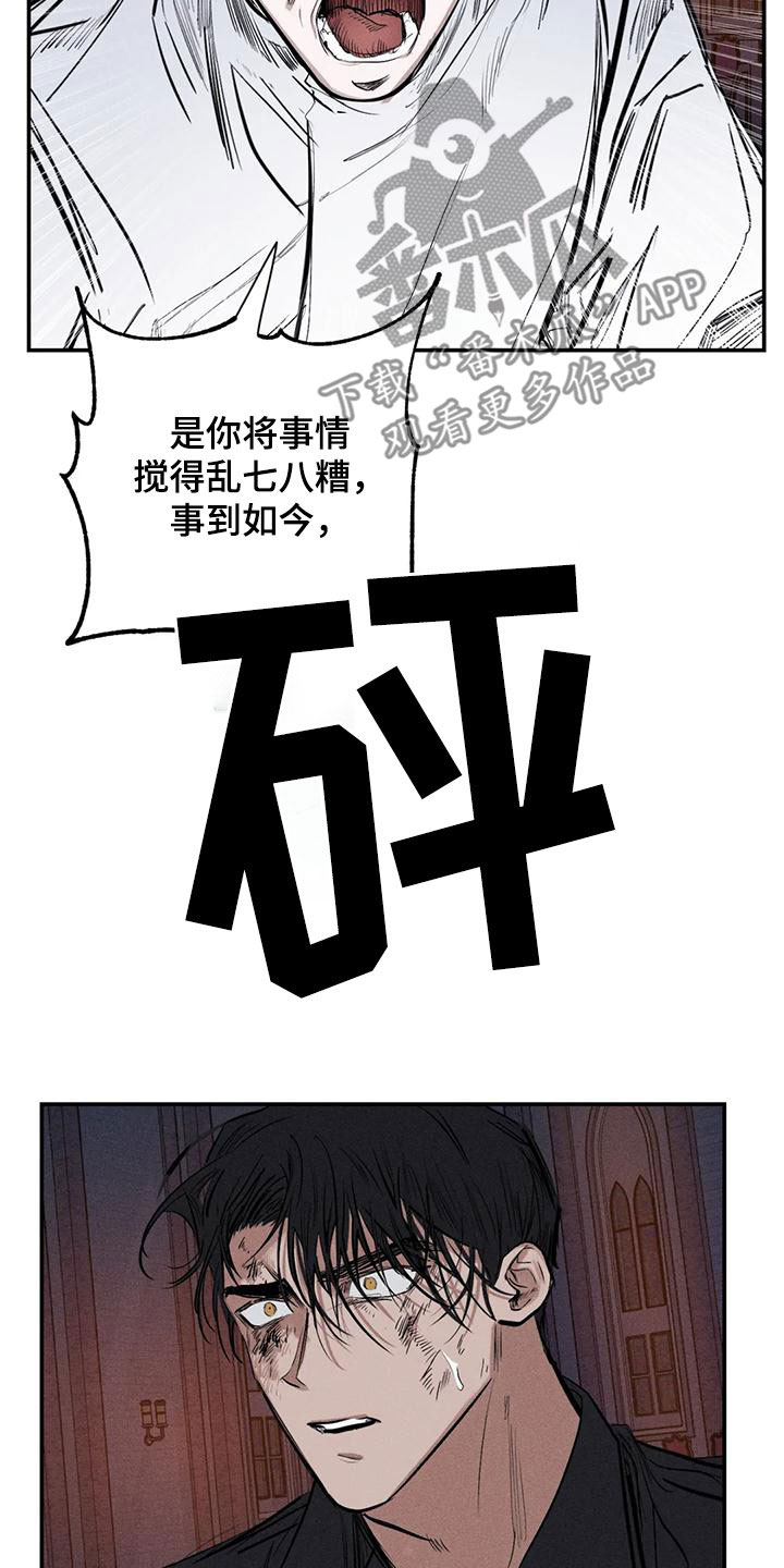 《罪恶的教职》第92章别拦着我 第15页
