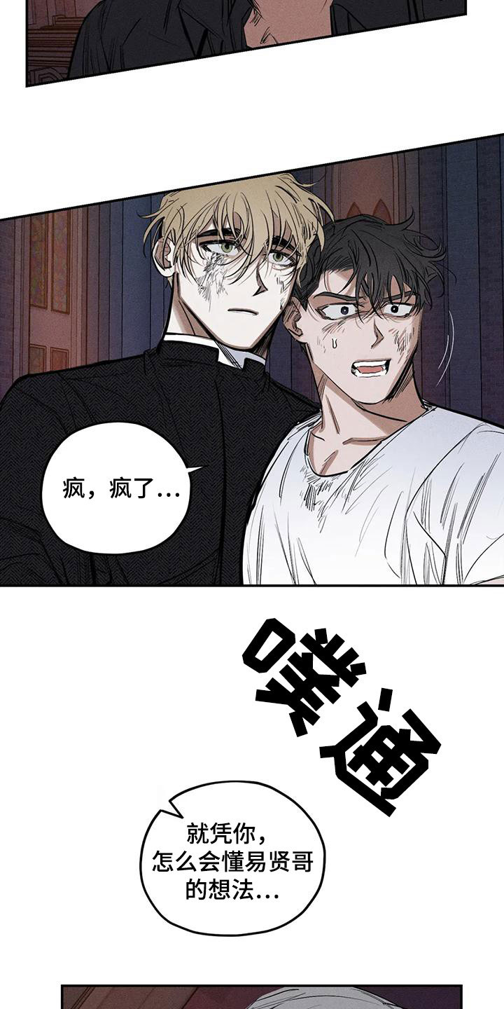 《罪恶的教职》第92章别拦着我 第16页