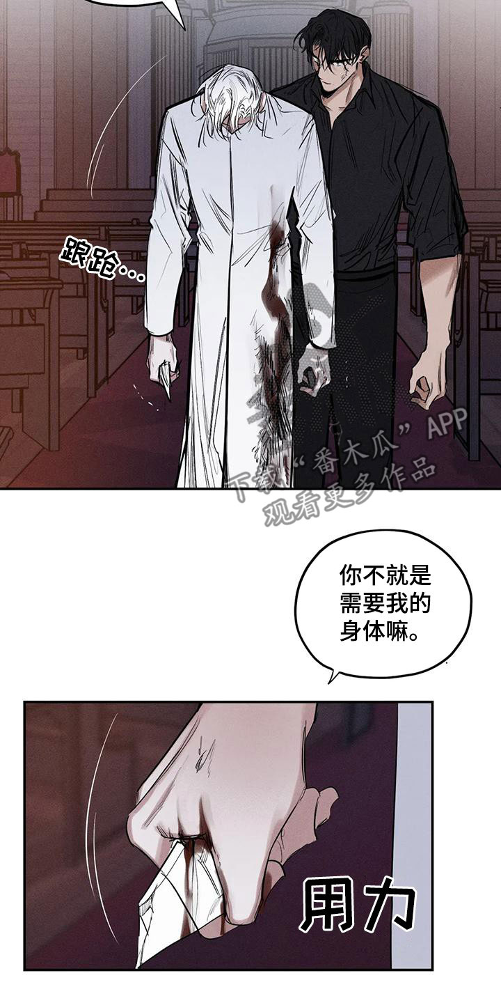 《罪恶的教职》第92章别拦着我 第19页