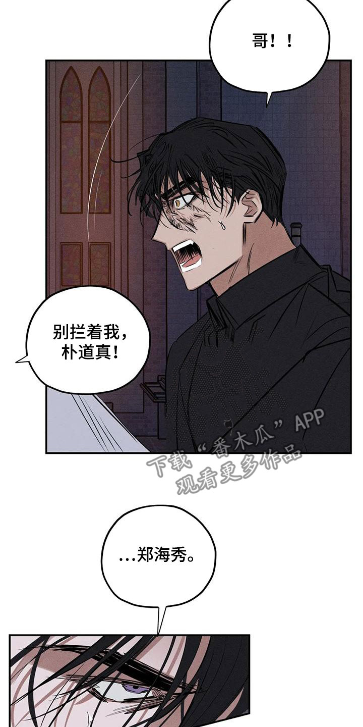 《罪恶的教职》第92章别拦着我 第21页