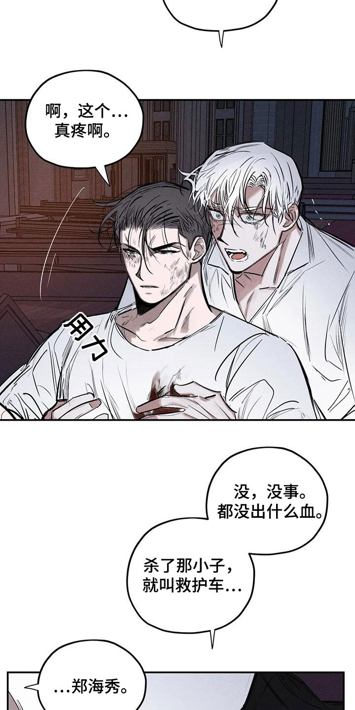 《罪恶的教职》第92章别拦着我 第6页