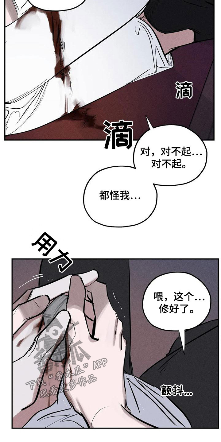 《罪恶的教职》第92章别拦着我 第7页