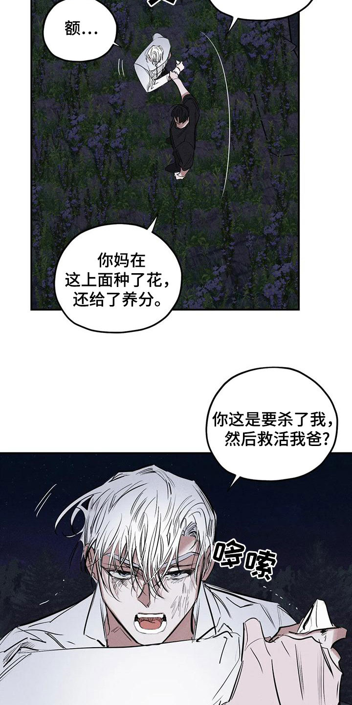 《罪恶的教职》第93章放火 第10页