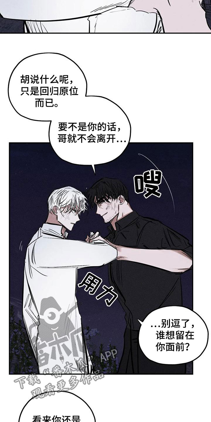 《罪恶的教职》第93章放火 第11页