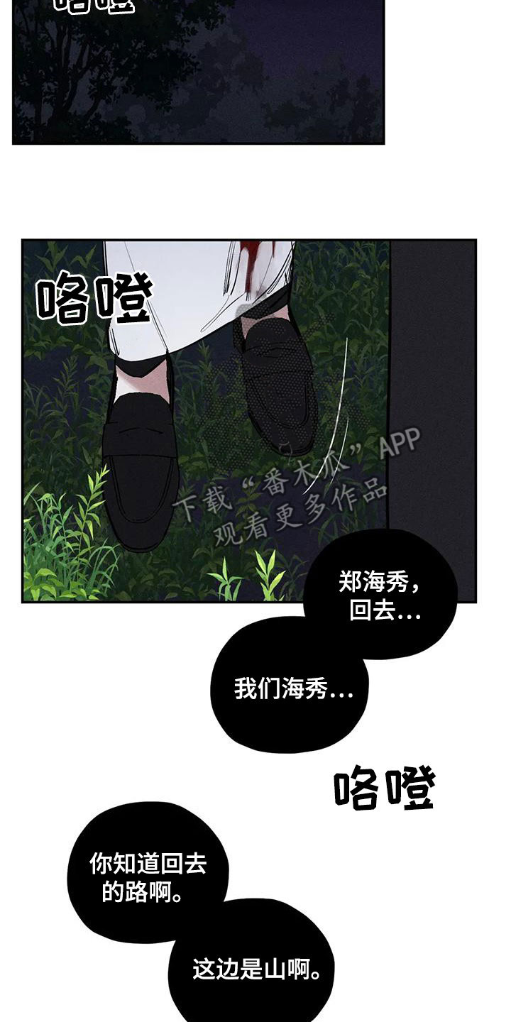 《罪恶的教职》第93章放火 第6页
