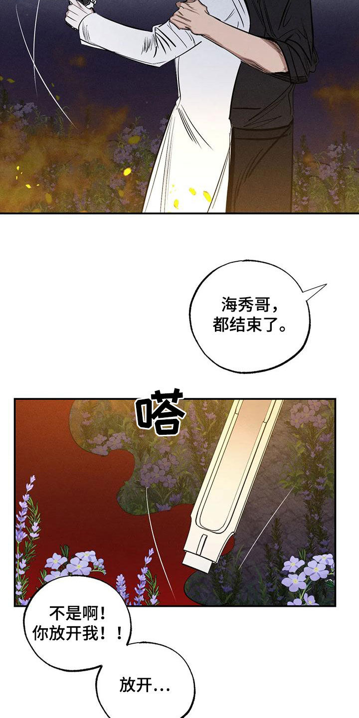 《罪恶的教职》第95章一塌糊涂 第4页