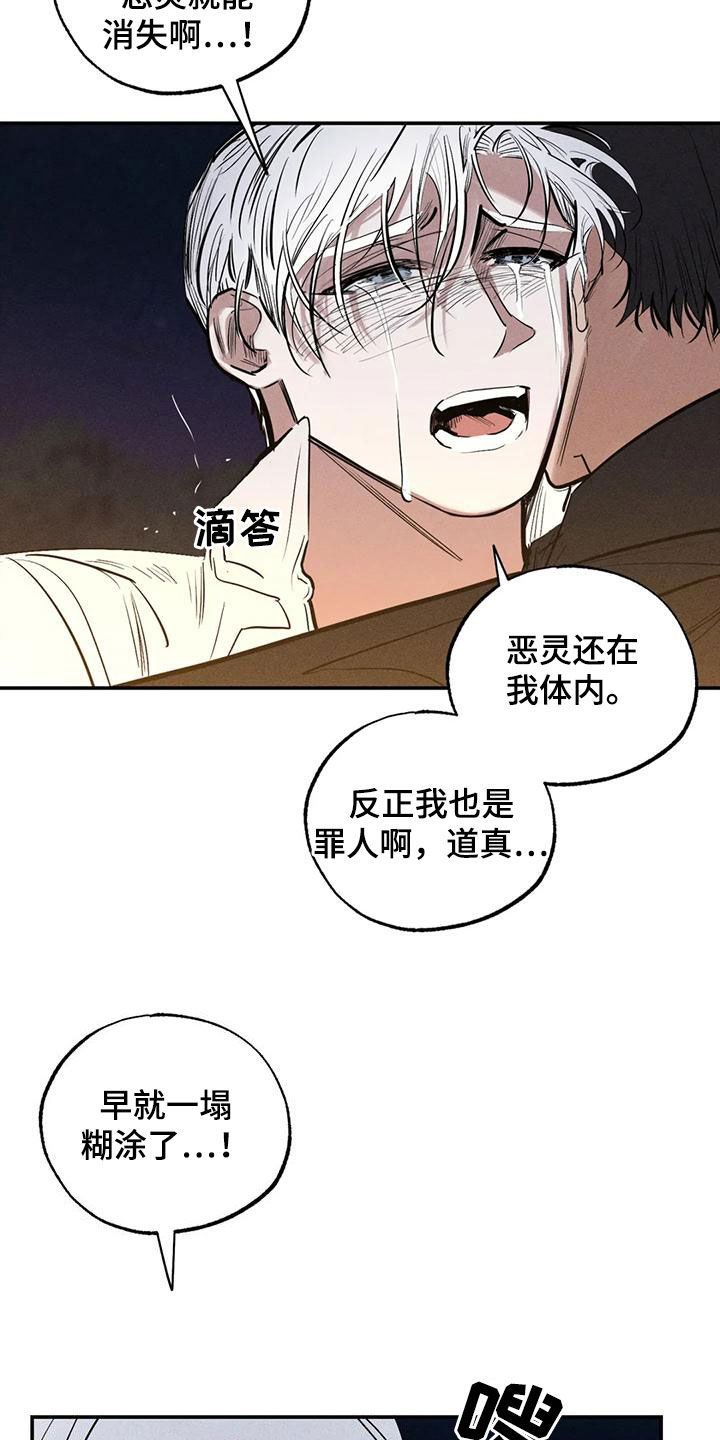 《罪恶的教职》第95章一塌糊涂 第6页