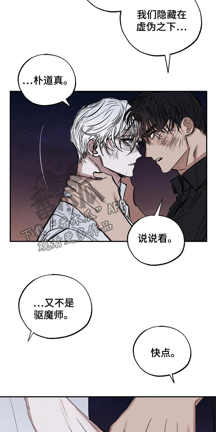 《罪恶的教职》第95章一塌糊涂 第8页