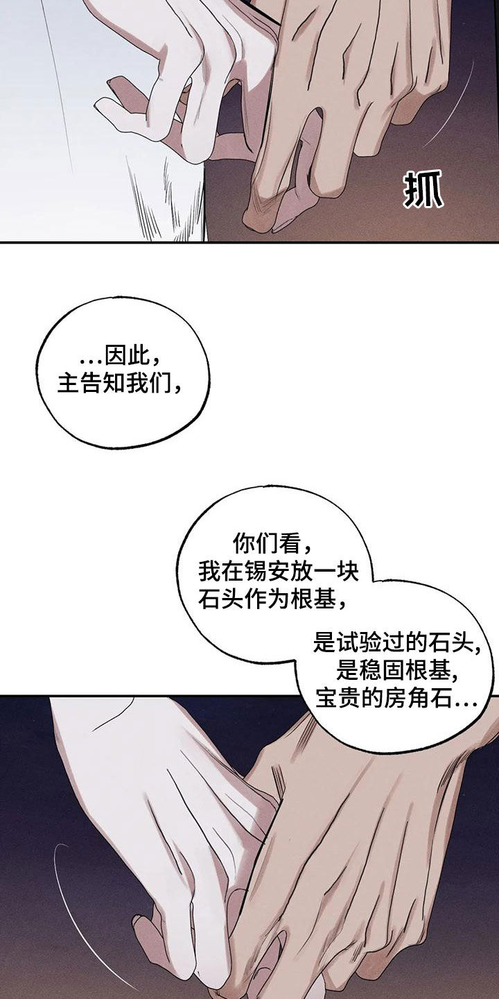 《罪恶的教职》第95章一塌糊涂 第9页