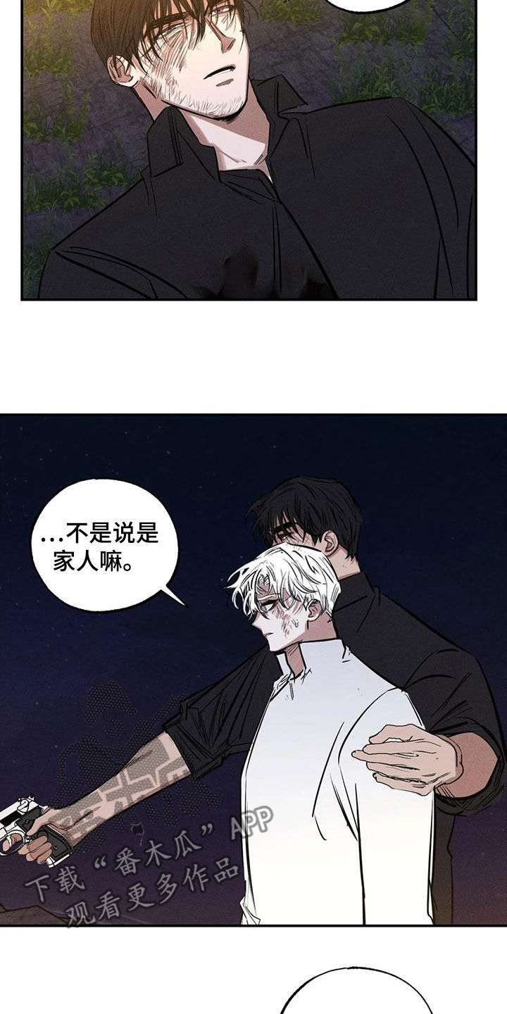 《罪恶的教职》第94章想见的人 第23页