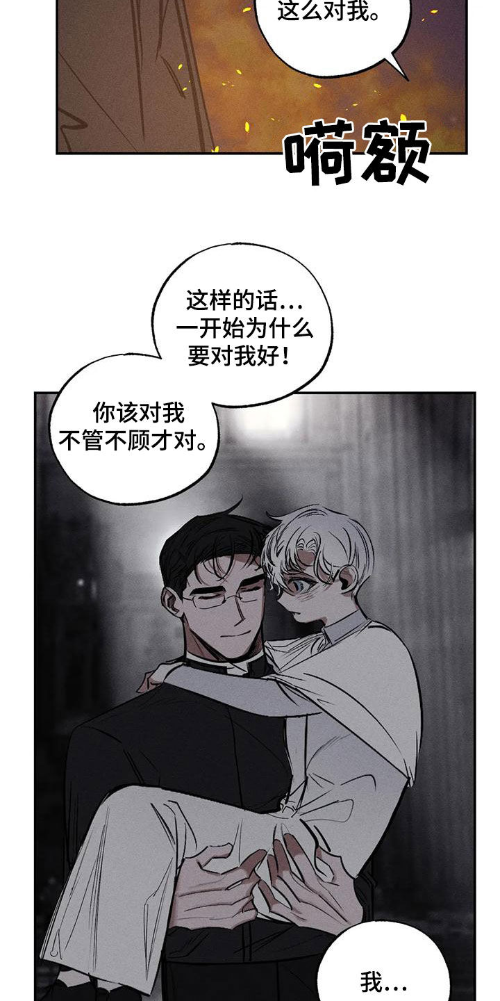 《罪恶的教职》第94章想见的人 第6页