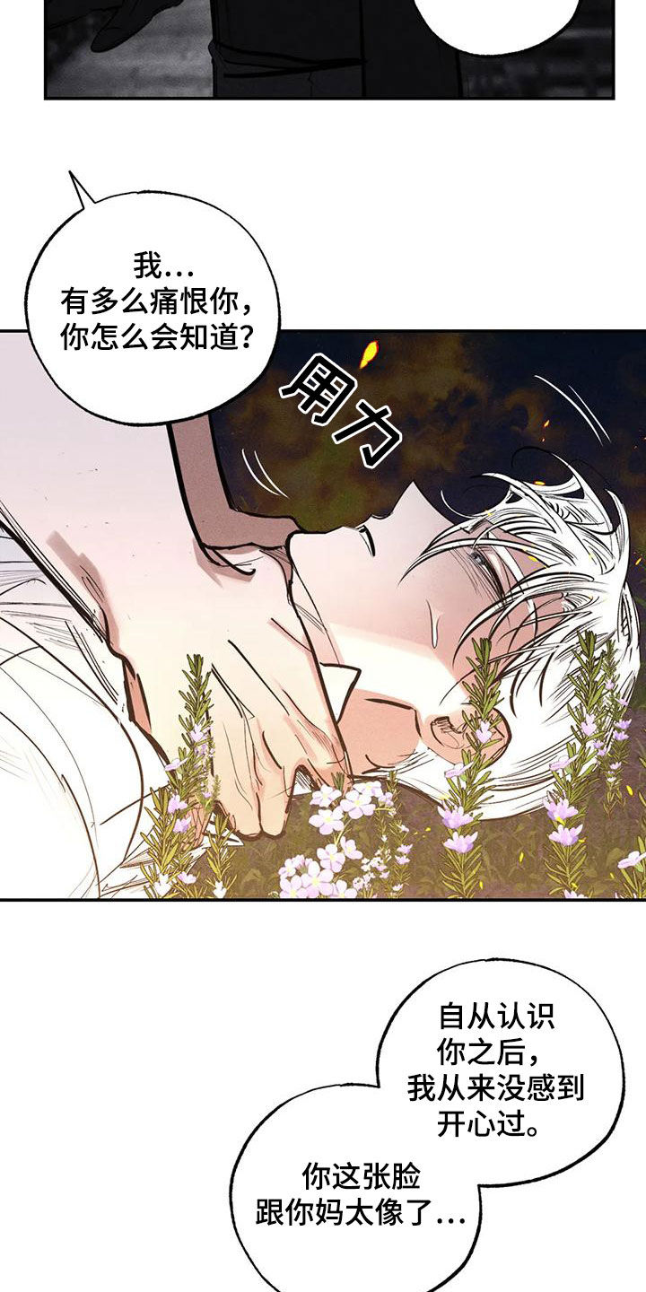 《罪恶的教职》第94章想见的人 第7页