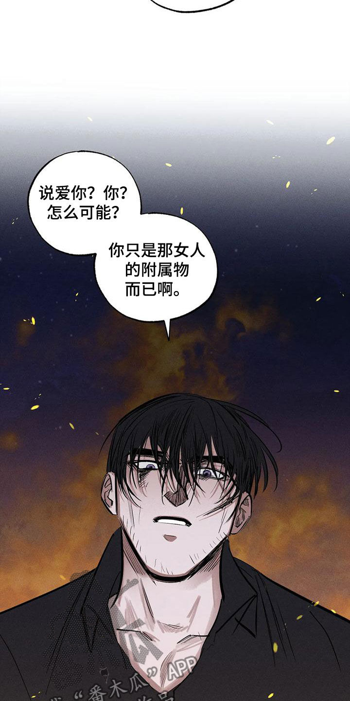 《罪恶的教职》第94章想见的人 第8页