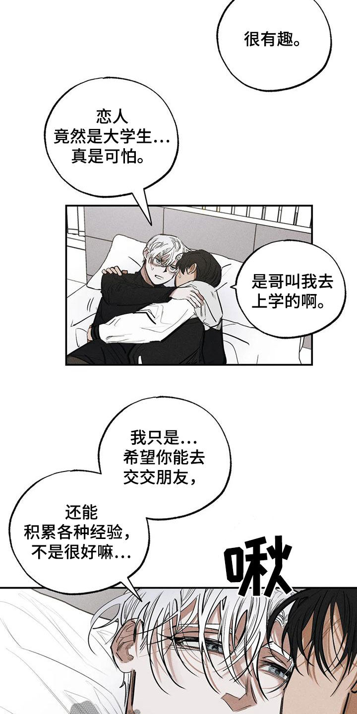 《罪恶的教职》第96章不是谎话 第14页