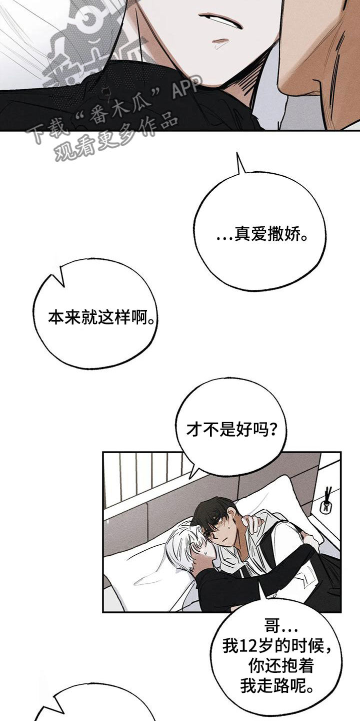 《罪恶的教职》第96章不是谎话 第15页
