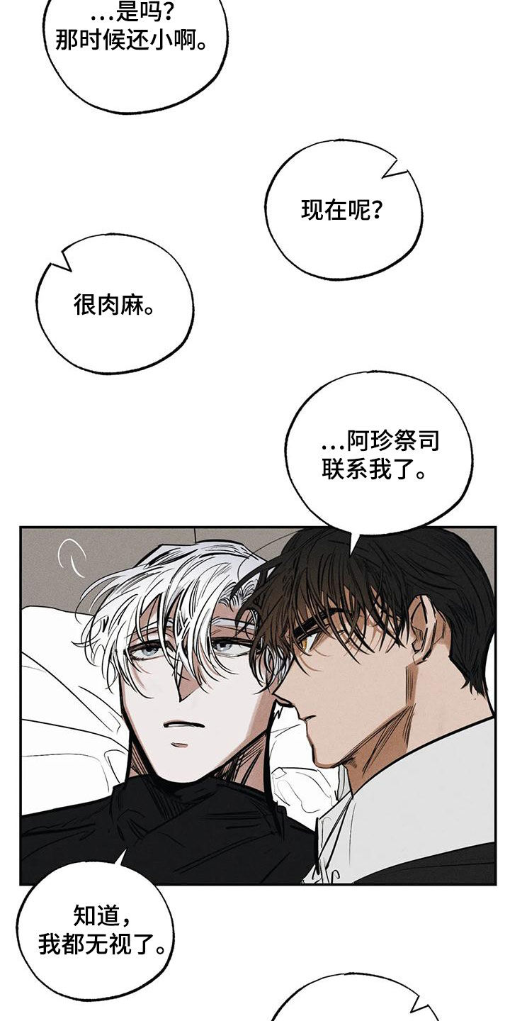 《罪恶的教职》第96章不是谎话 第16页
