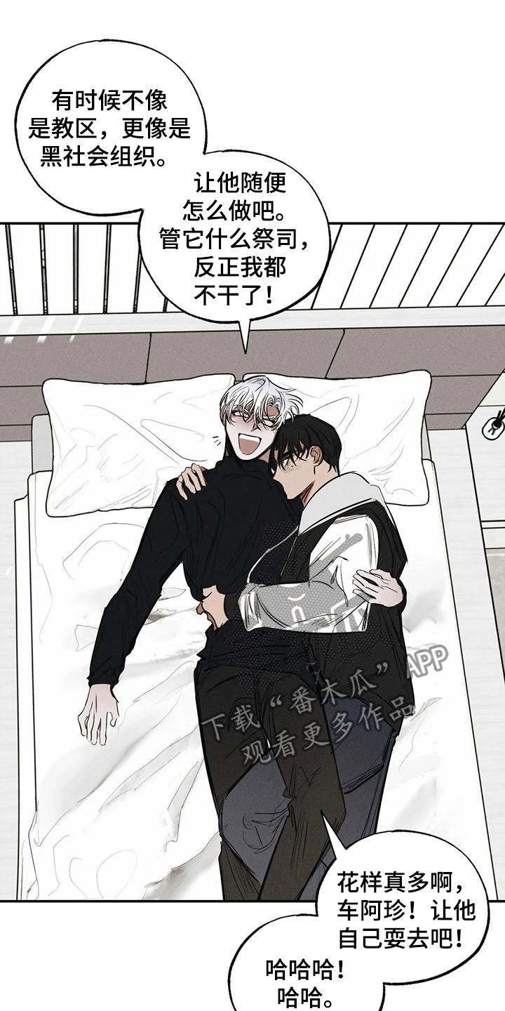 《罪恶的教职》第96章不是谎话 第18页