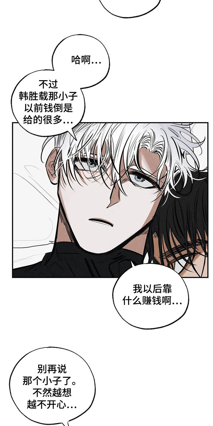 《罪恶的教职》第96章不是谎话 第19页