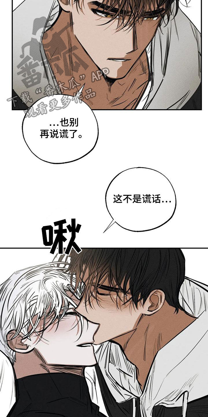 《罪恶的教职》第96章不是谎话 第21页