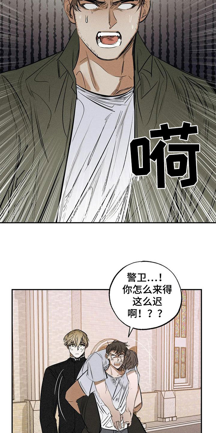 《罪恶的教职》第96章不是谎话 第2页