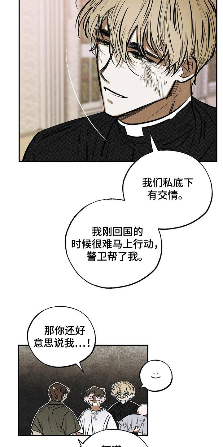 《罪恶的教职》第96章不是谎话 第4页